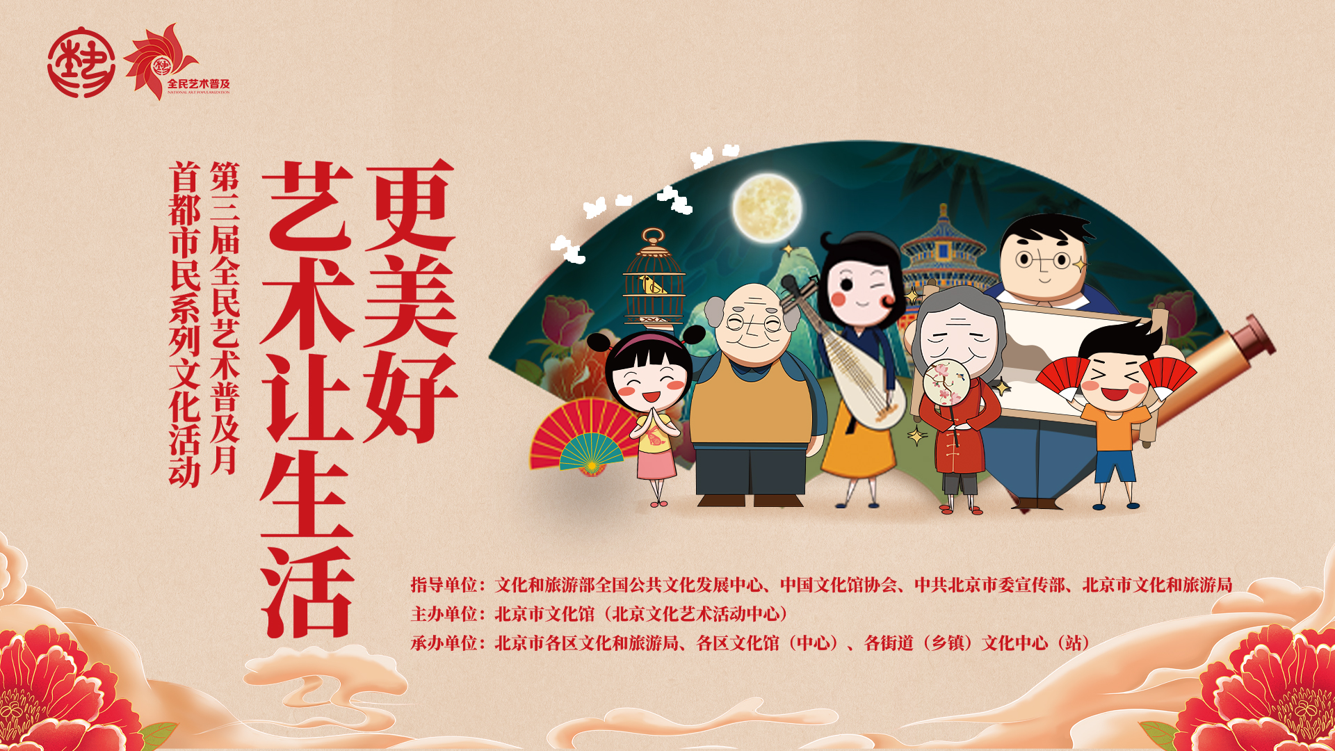 第三届全民艺术普及月 艺术让生活更美好