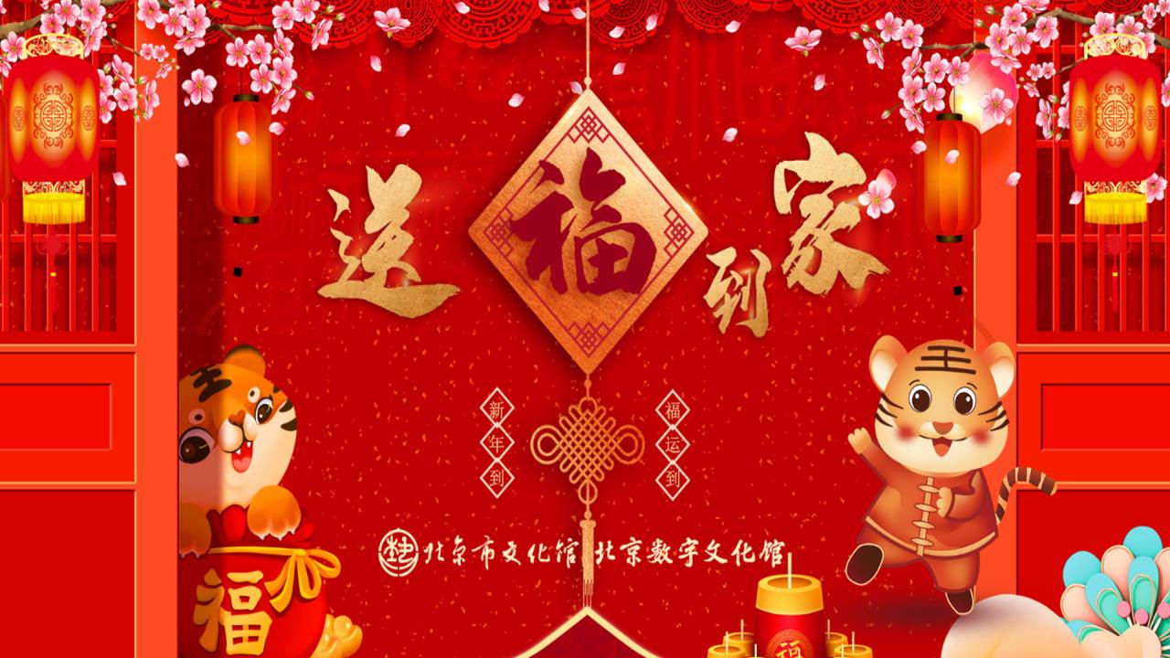 一起向未来 挥毫贺新春——2022送福到家