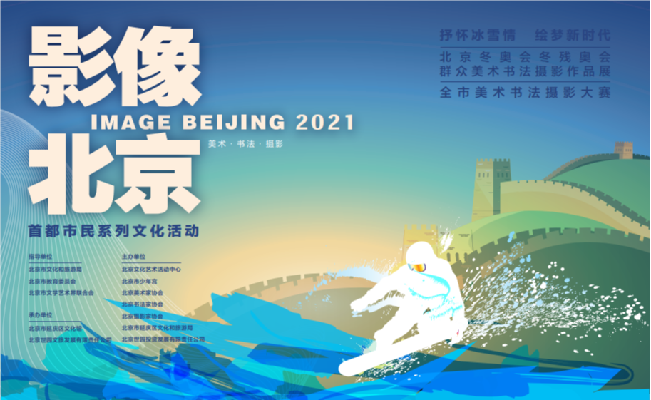 2021影像北京VR看展