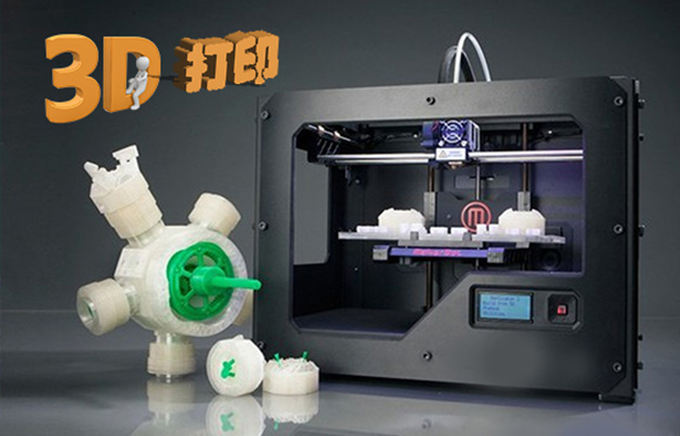 第232期“3D打印机”体验活动