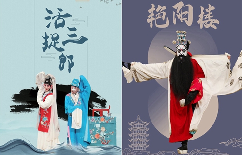 河北梆子《活捉三郎》、《艳阳楼》