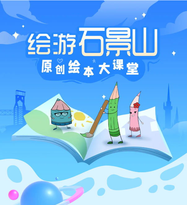 活动招募 | “绘本里的母亲河” 暑期夏令营 开始招募啦～