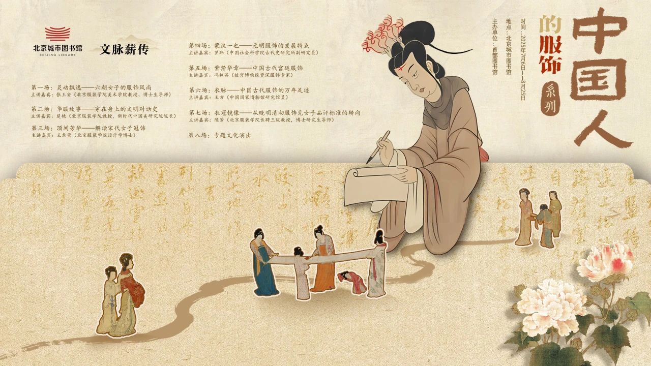 预约！7场重磅讲座+华服大秀，解锁中国服饰万年风华