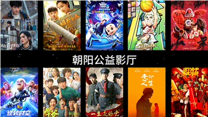 【活动预约】文化活动 | 暑期来“朝阳公益影厅”看片消暑