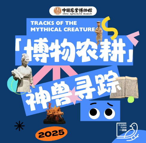 【玩家招募】农博馆首款解谜游戏重磅返场！