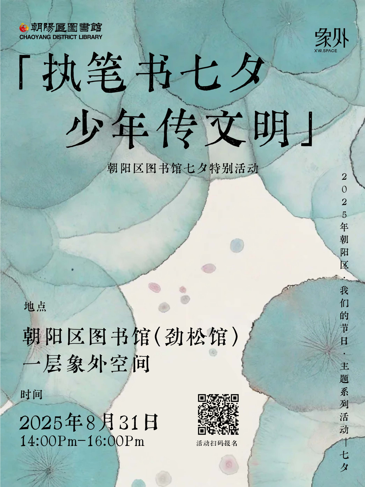 活动预约丨执笔书七夕，少年传文明：七夕传统文化体验活动