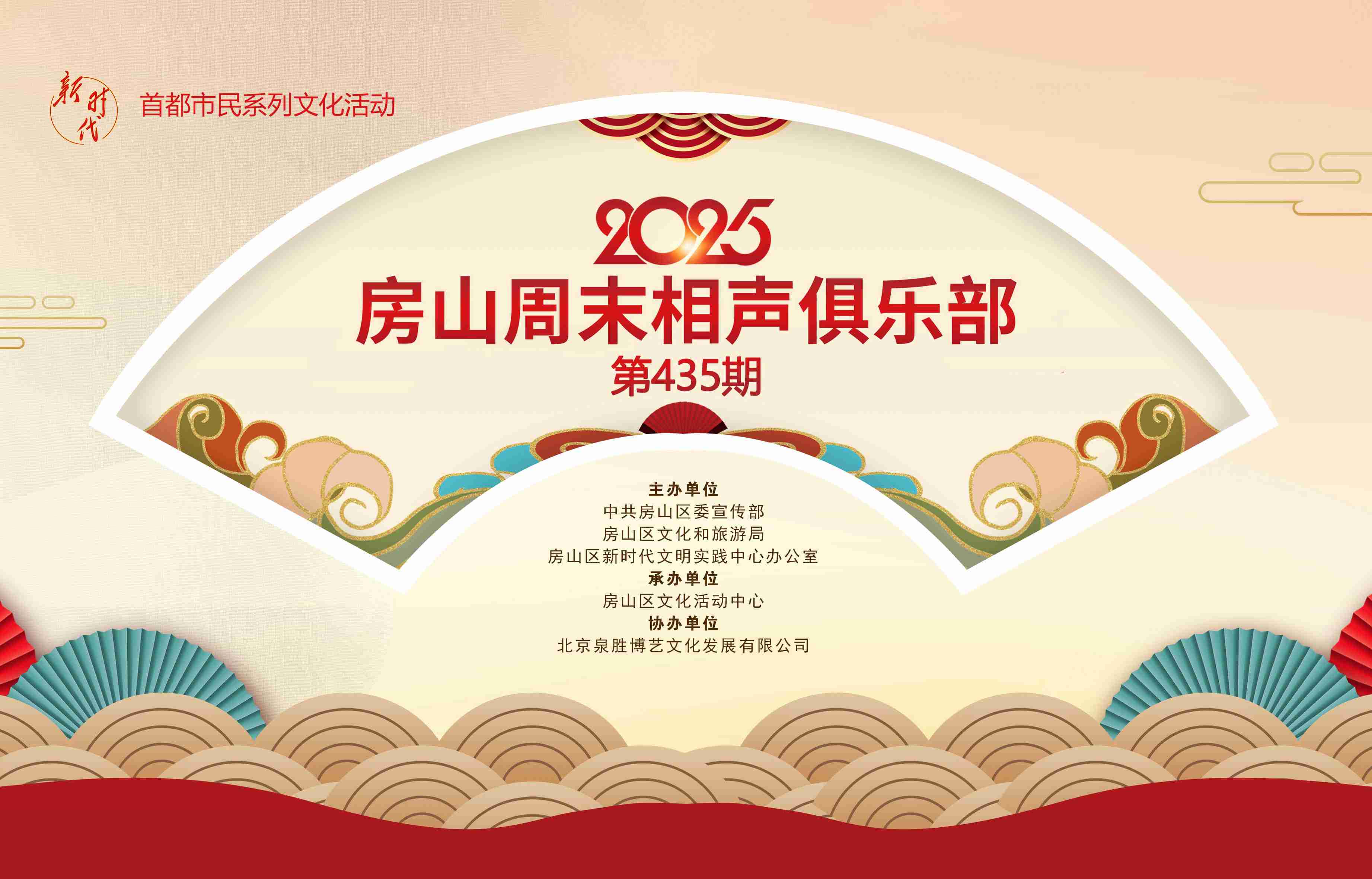 2025年房山周末相声俱乐部-435期