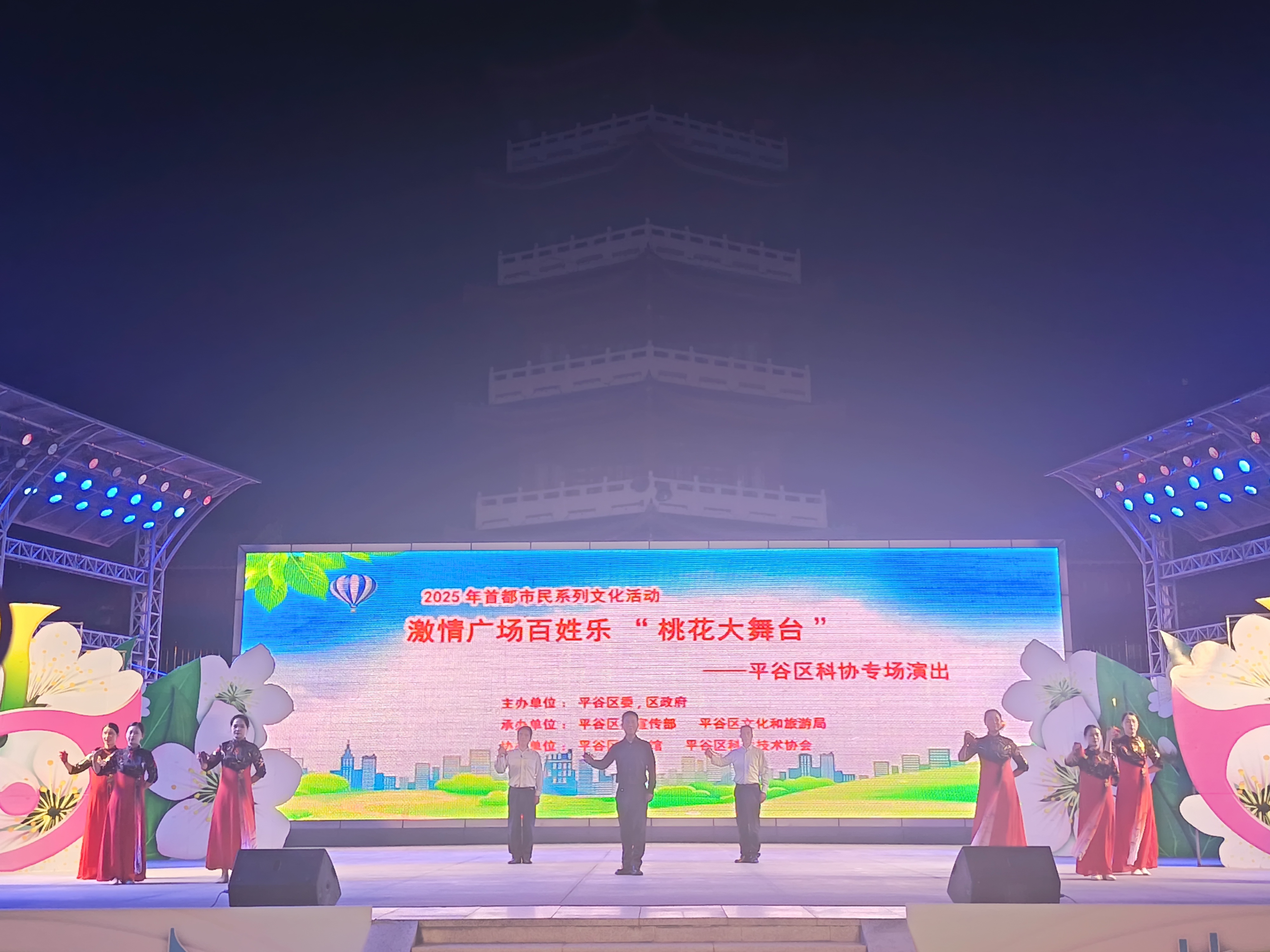 2025年平谷区桃花大舞台演出——区科协专场