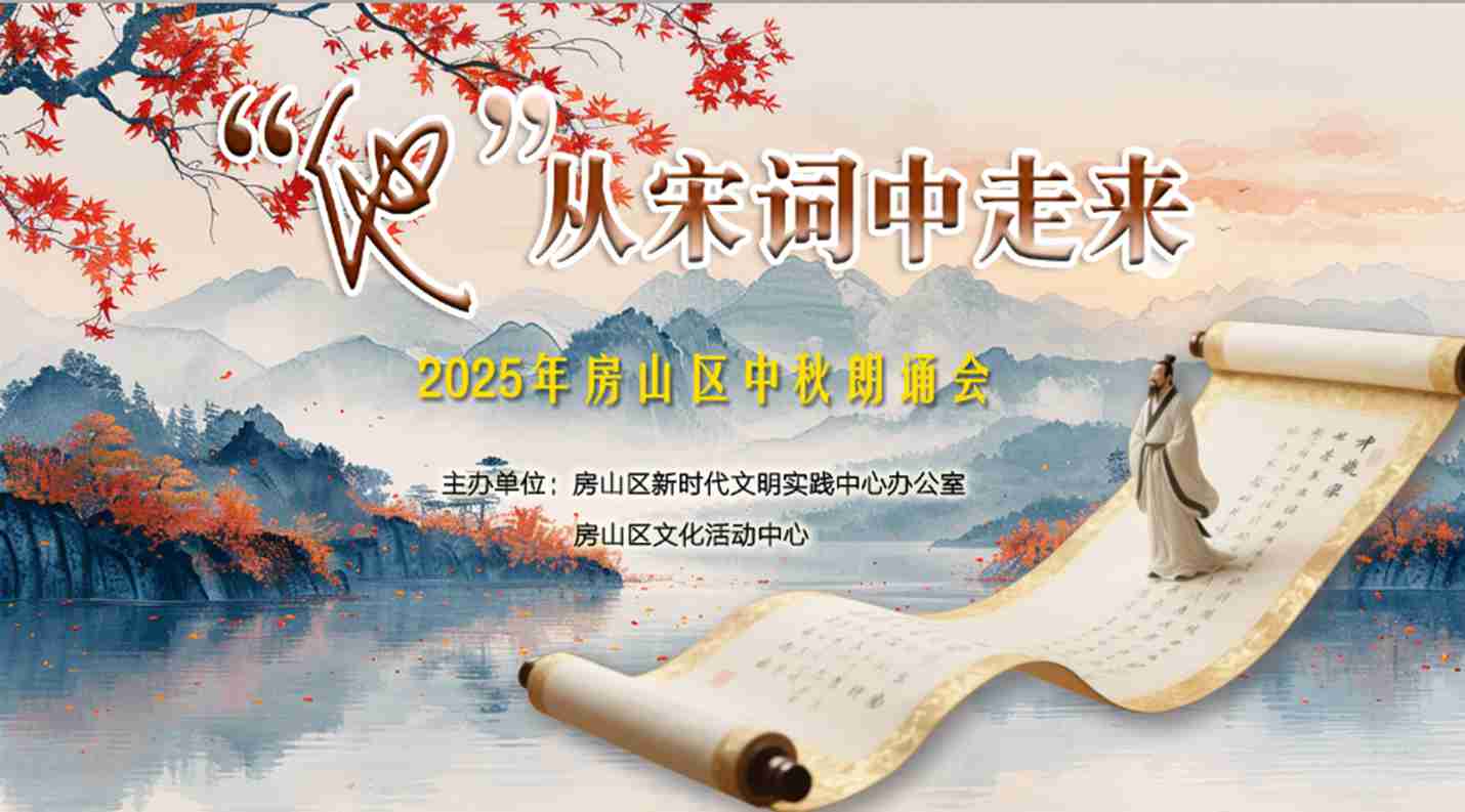 “他”从宋词中走来 中秋朗诵会