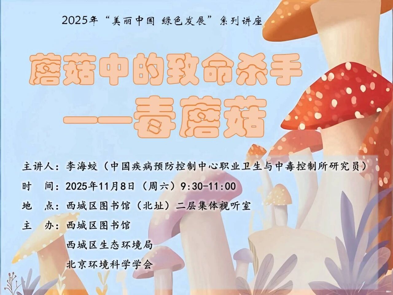 蘑菇中的致命杀手—毒蘑菇