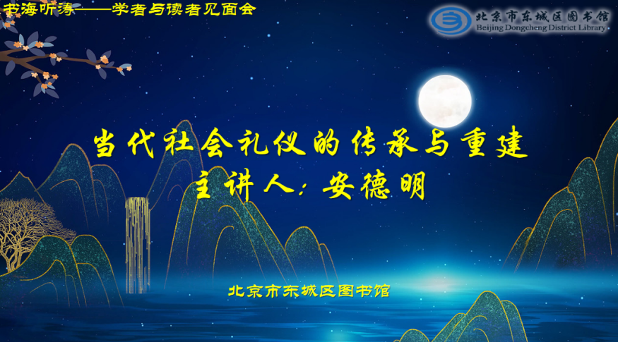书海听涛——学者安德明与读者见面会