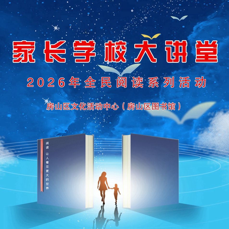 家长学校大讲堂：解锁数学思维 发现逻辑之美主题讲座