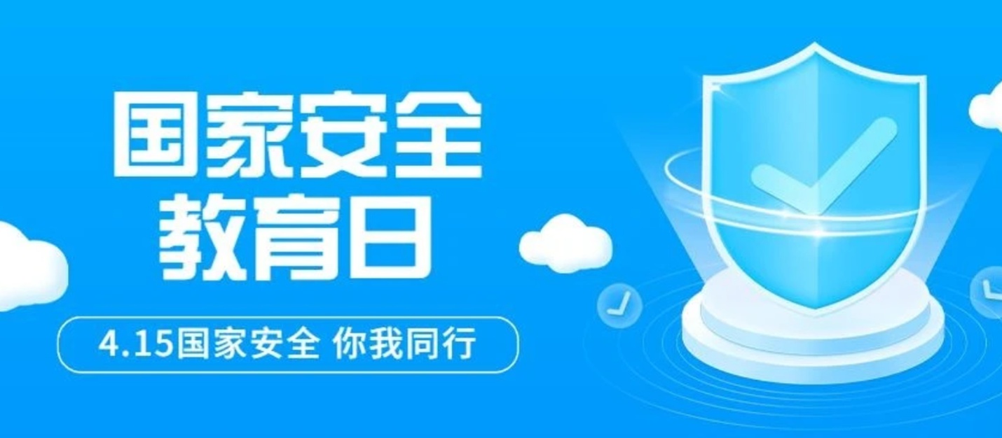 “统筹发展和安全 护航‘十五五’新征程 ”——全民国家安全教育日亲子讲座