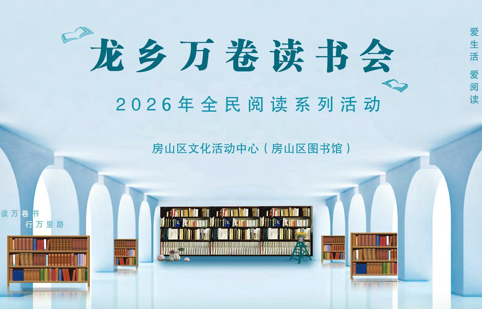 房山区图书馆龙乡万卷读书会：培养自律习惯 成就学霸之路——《自律的孩子成学霸》阅读分享会
