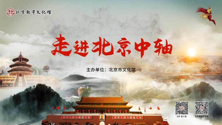 “走进北京中轴 感受古都文化”之什刹海的历史剪影