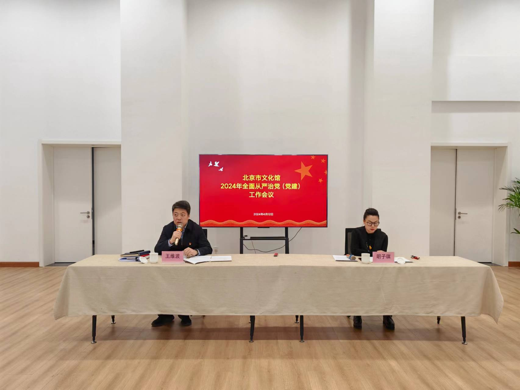北京市文化馆召开2024年度全面从严治党（党建）工作会议