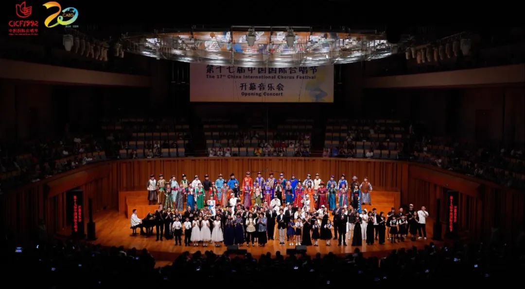 在北京，听世界的歌声 | 第十七届中国国际合唱节在国家大剧院盛大开幕