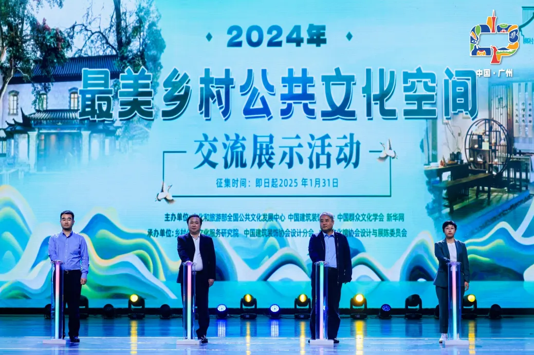 2024年中国文化馆年会圆满落幕！