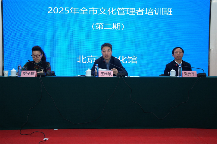 2025年全市文化管理者培训班（第二期）圆满结束