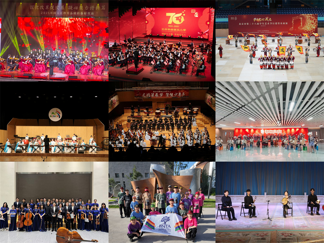弦歌雅韵竞风流 美育新篇启华章 2025首都市民系列文化活动歌唱北京 首都市民器乐大赛（百团汇演）复赛评审工作圆满收官