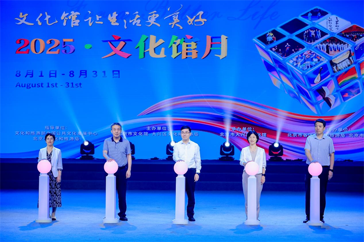 文化馆让生活更美好 | 2024年北京市第三届文化馆服务宣传月正式启动