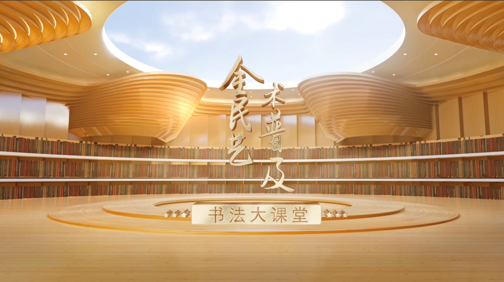 书法名师李钢带您走进书法艺术