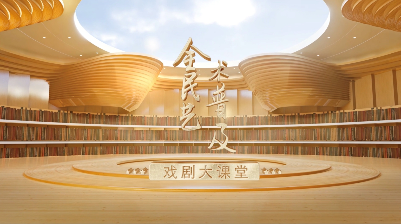戏剧名师王宝社带您走进群众的小戏小品