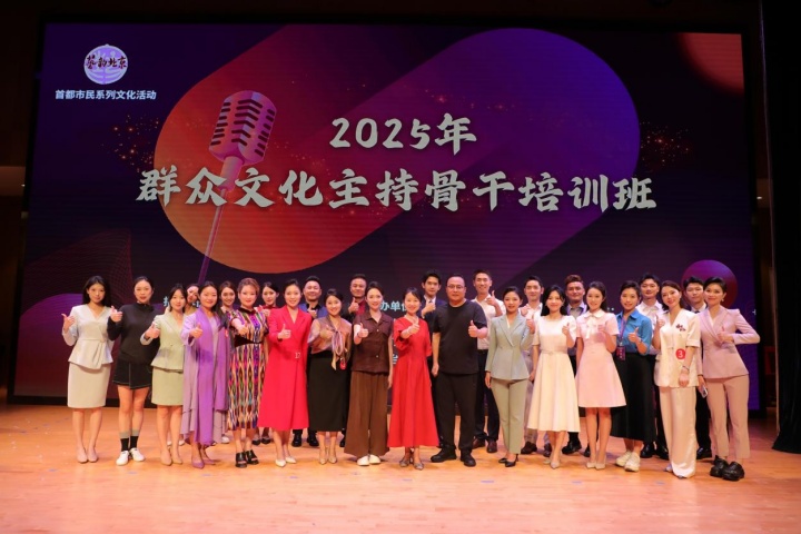 文化馆月丨搭建全国交流新平台 培育群文主持新力量——北京市文化馆首创全国群文主持专项培训并成功举办“艺韵北京”主持人技能交流活动