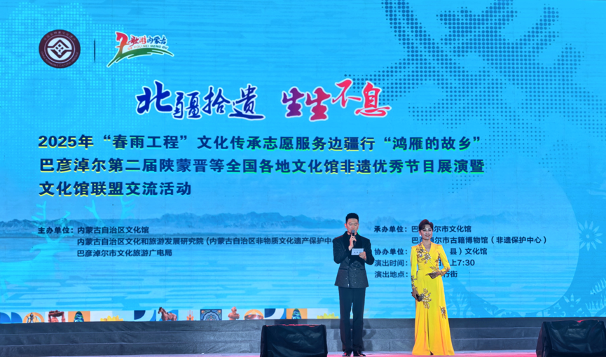 北京市文化馆参加——2025年“春雨工程”文化传承志愿服务边疆行 “鸿雁的故乡”巴彦淖尔第二届陕蒙晋全国各地文化馆非遗优秀节目展演