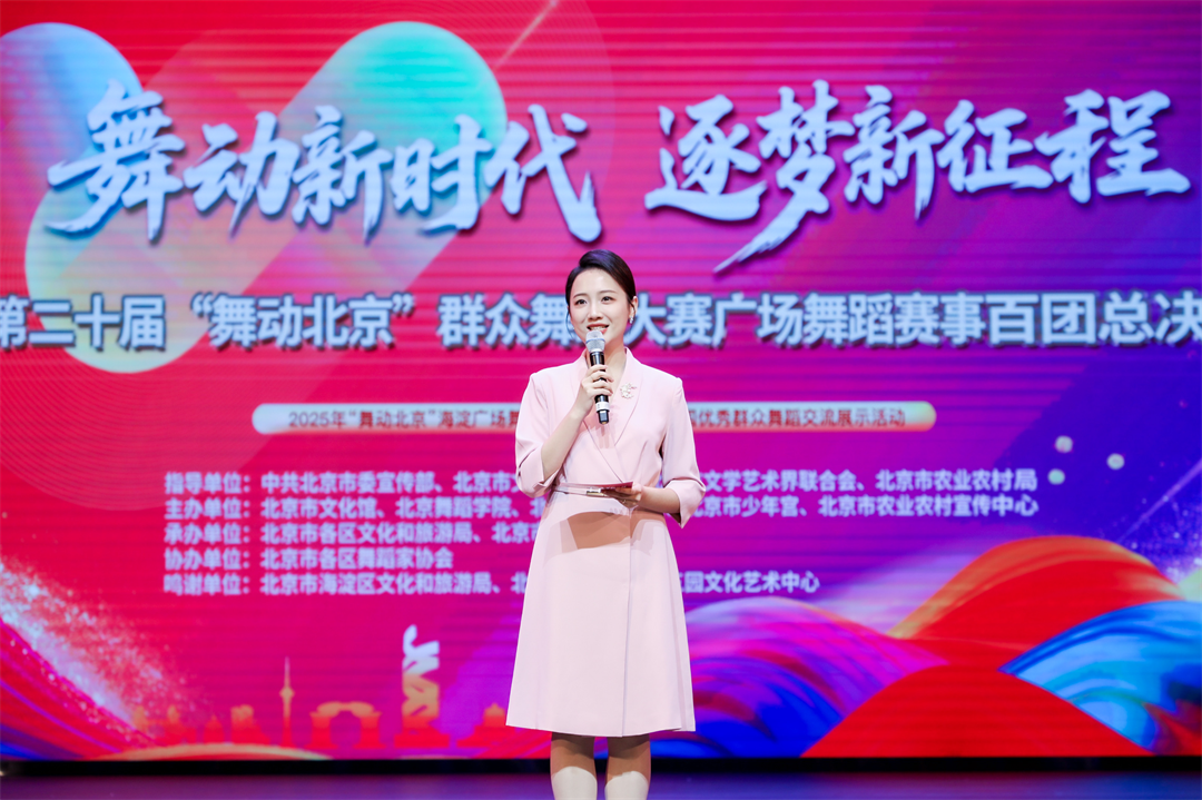 以赛促教以美育人——“舞动北京”广场舞系列活动收官