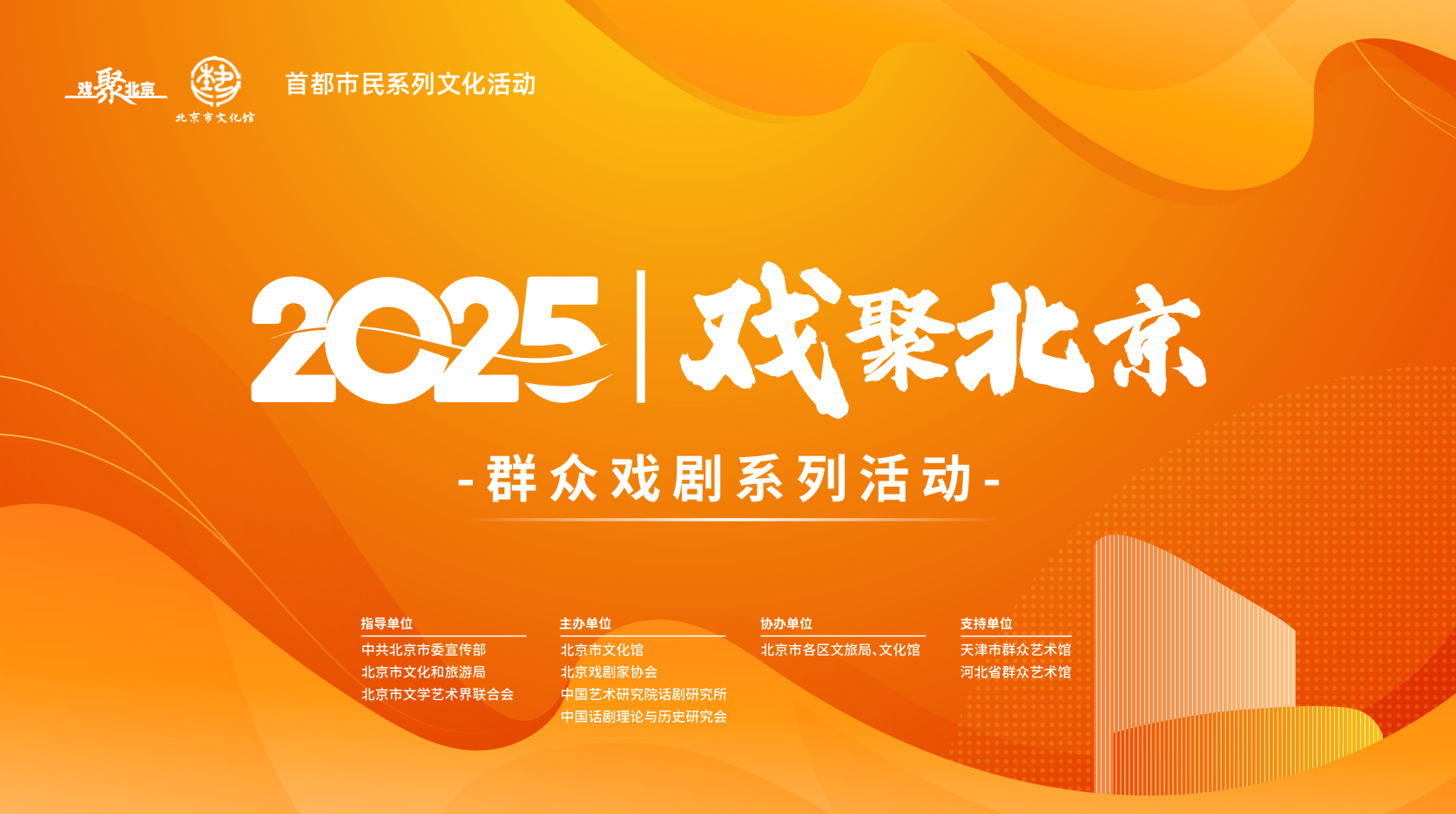 戏聚北京颁奖仪式暨优秀作品展演活动