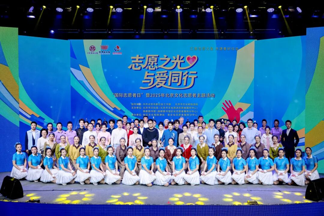 北京市文化旅游志愿服务主题活动圆满落幕