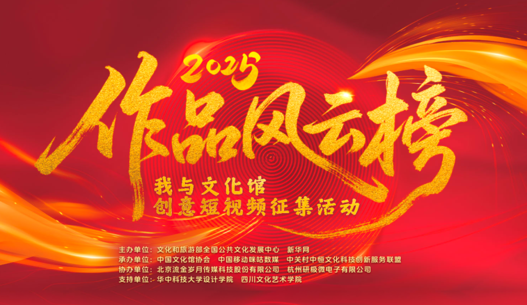 喜报！北京市文化馆在“我与文化馆”创意短视频征集活动中获得五项殊荣