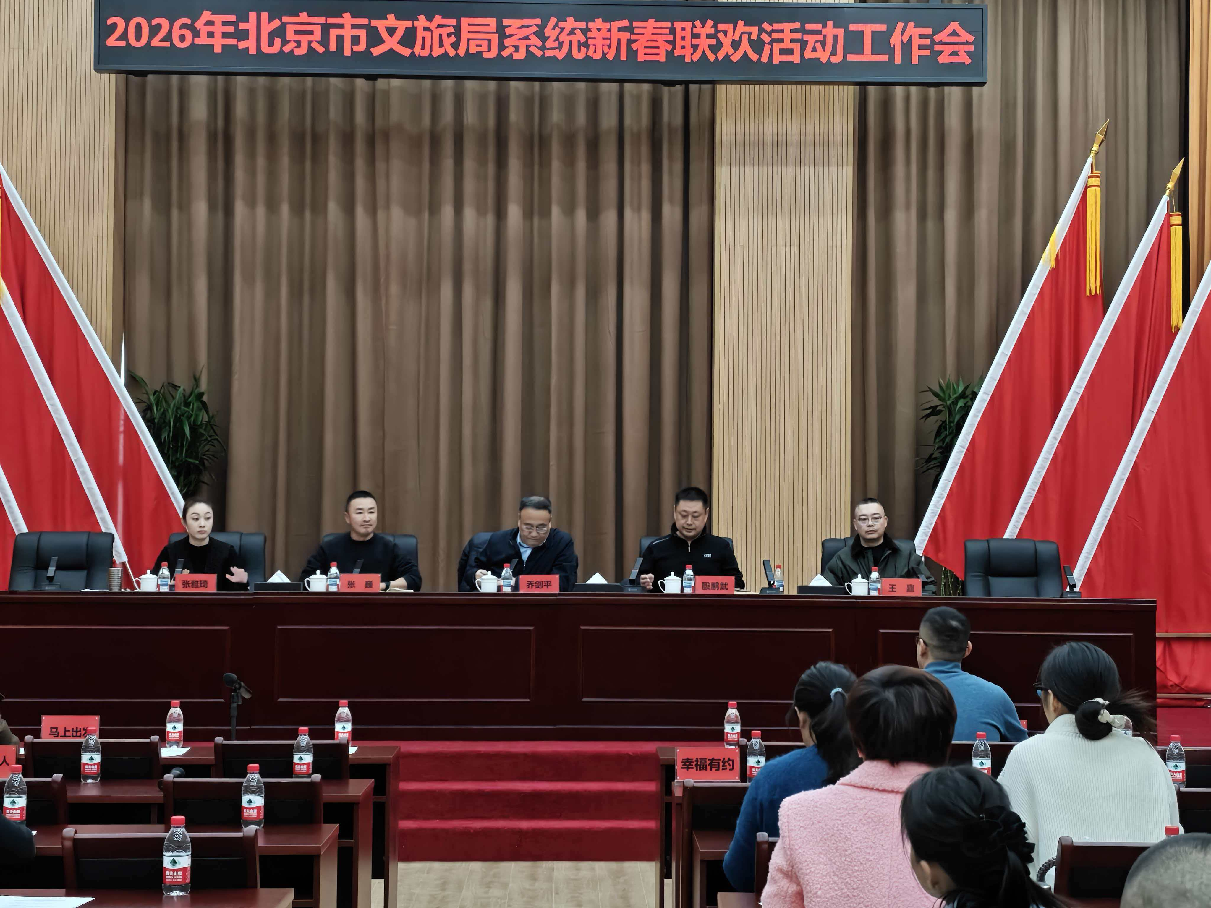 凝聚奋进力量 共绘文旅新篇——2026年北京市文旅局系统新春联欢会工作推进会顺利召开