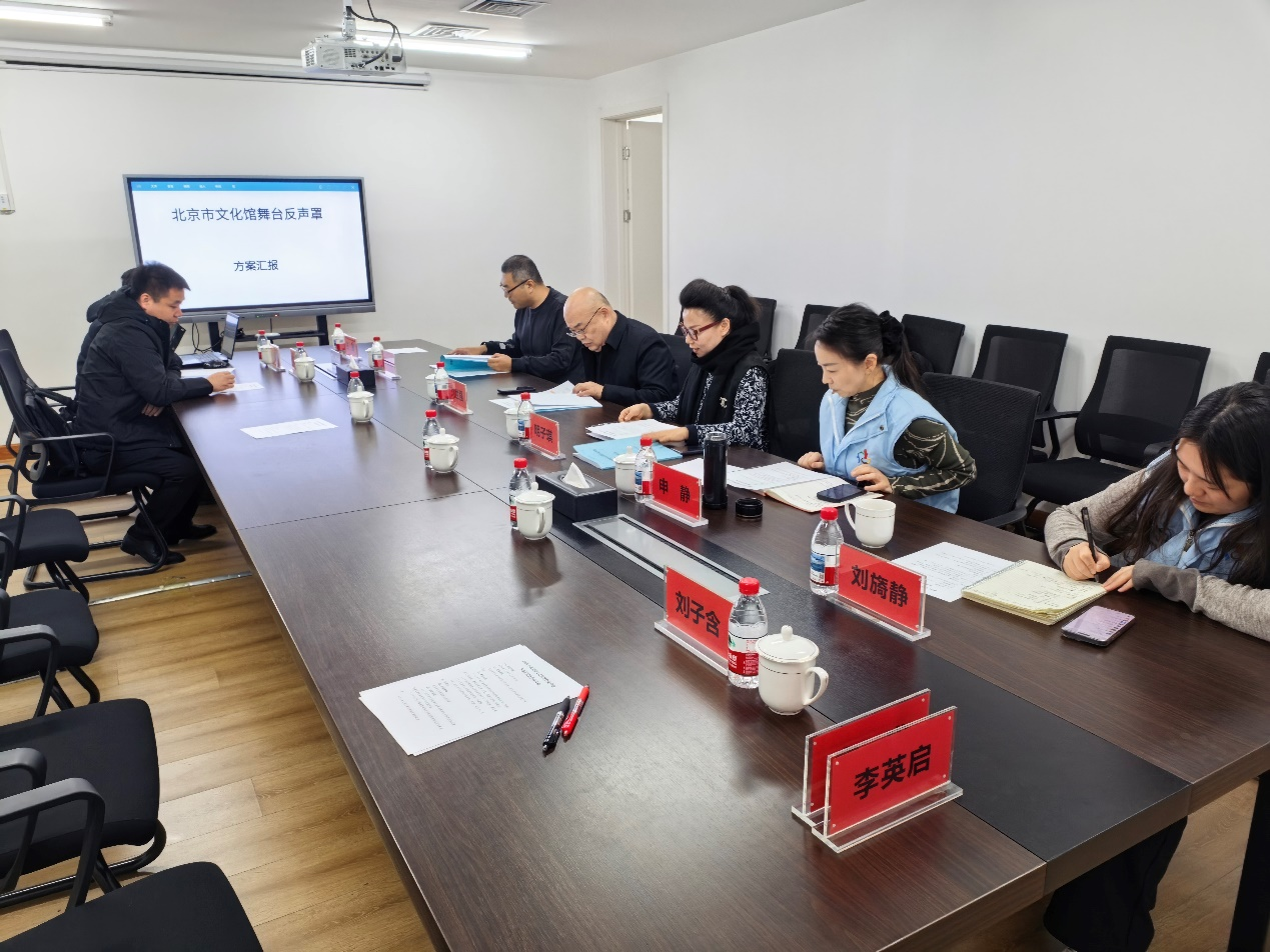 北京市文化馆持续推进剧场舞台音罩项目实施工作