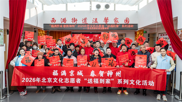 文化志愿者走进房山区西潞街道温馨家园，残健共融绘就新春温情画卷！