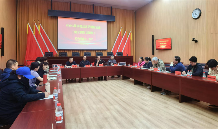 2026年北京群众文艺创作活动曲艺创作培训班顺利举办