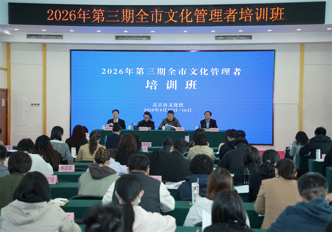 2026年全市文化管理者培训班圆满收官