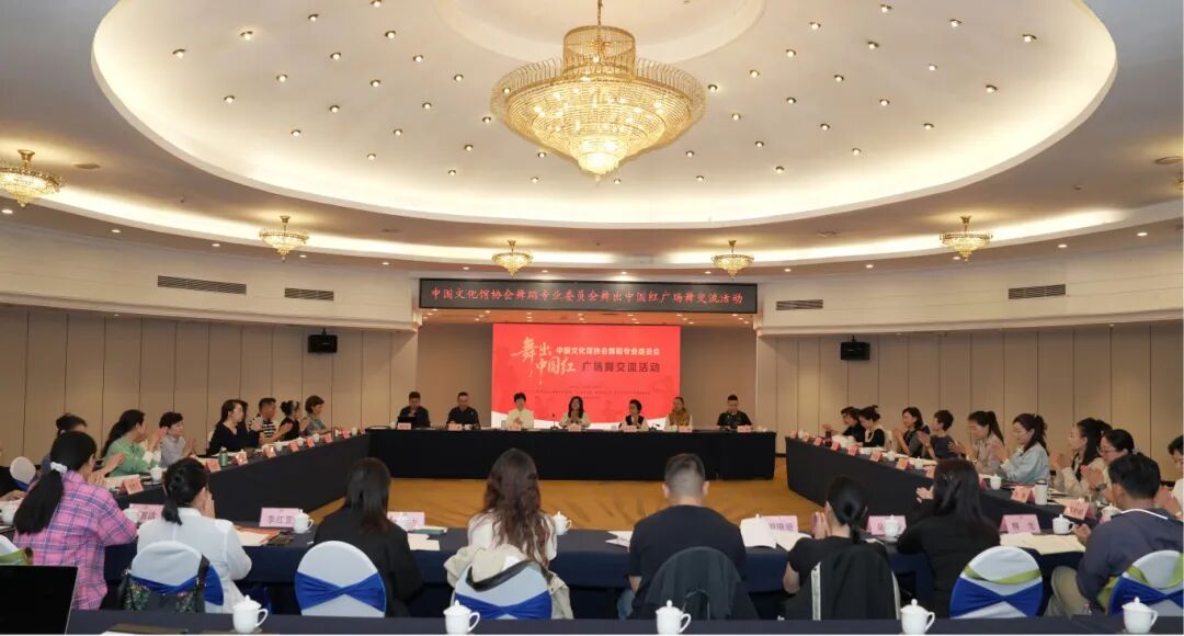 中国文化馆协会舞蹈专业委员会工作会暨“舞出中国红”广场舞专题交流活动在慈溪圆满举办