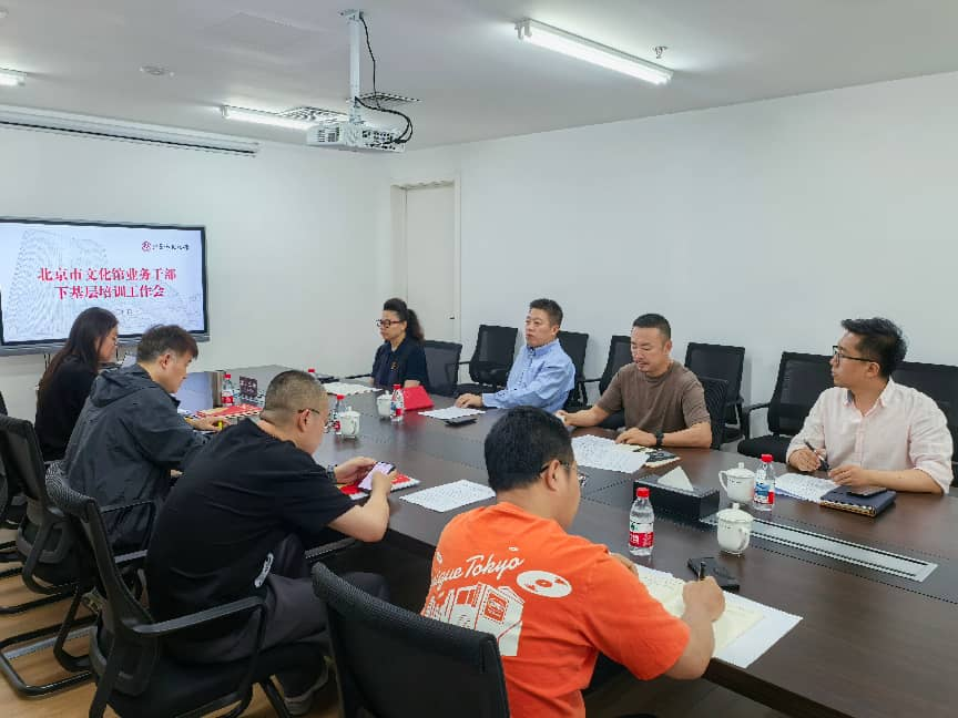 北京市文化馆召开业务干部下基层培训专题工作会