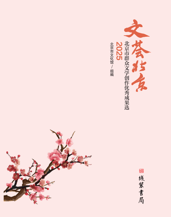 文荟北京2025