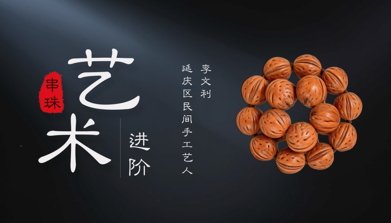 串珠艺术入门