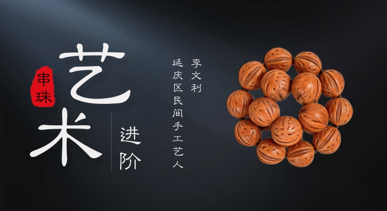串珠艺术进阶