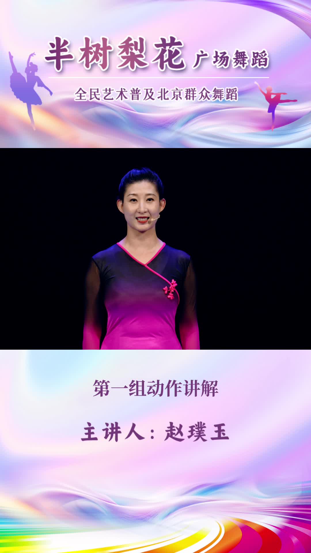 《〈半树梨花〉舞蹈教学》