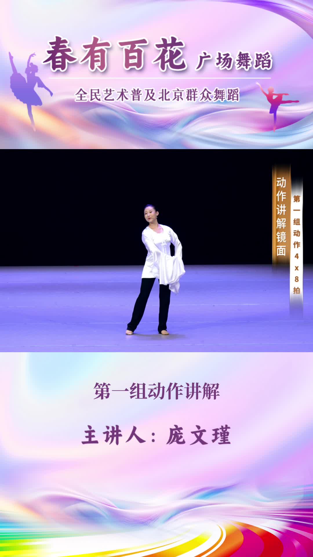 《〈春有百花〉舞蹈教学》