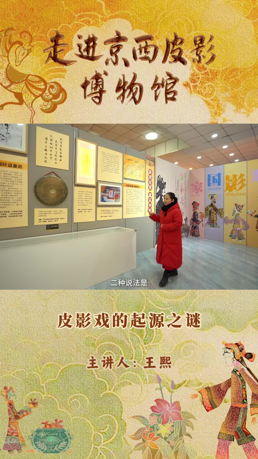 走进京西皮影博物馆