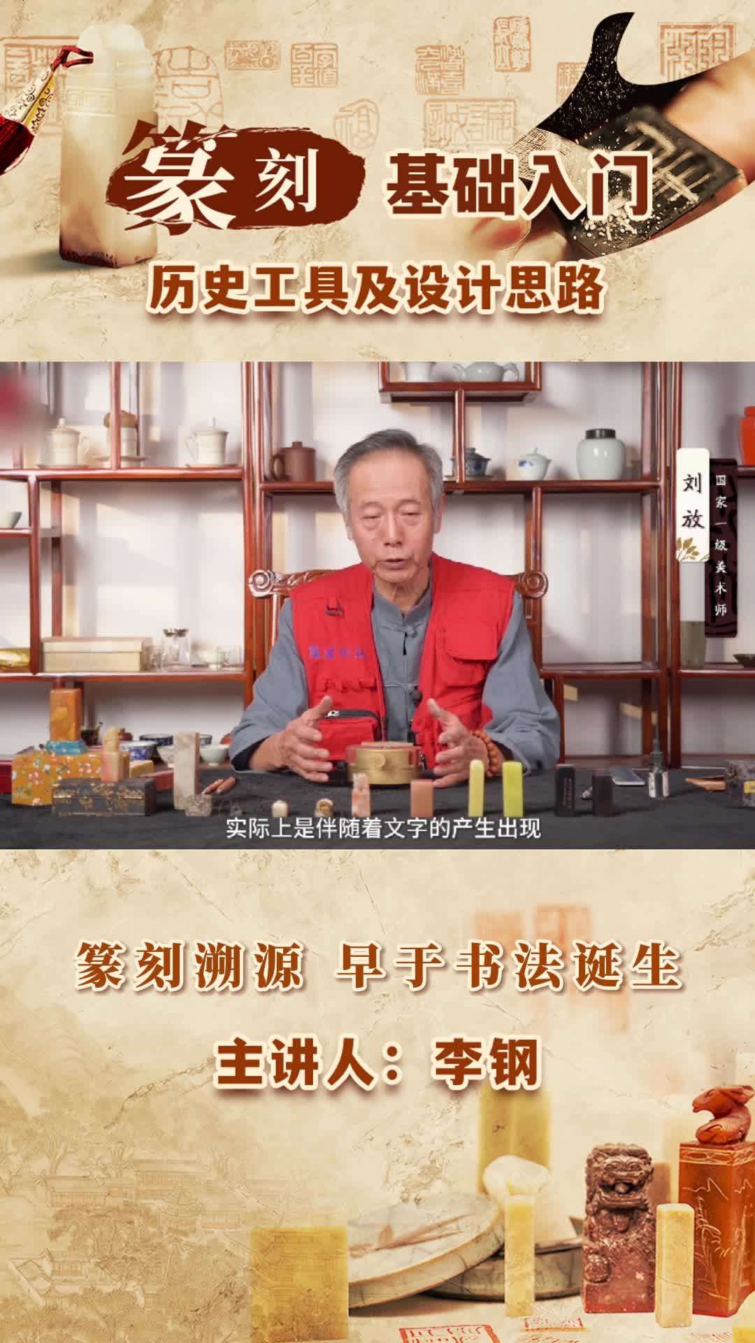 篆刻基础入门