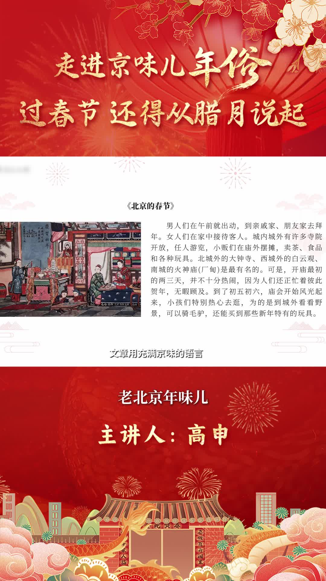 走进京味儿年俗·岁末篇