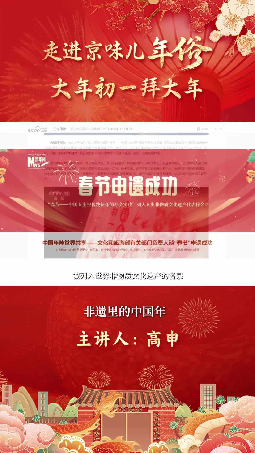 走进京味儿年俗·新春篇