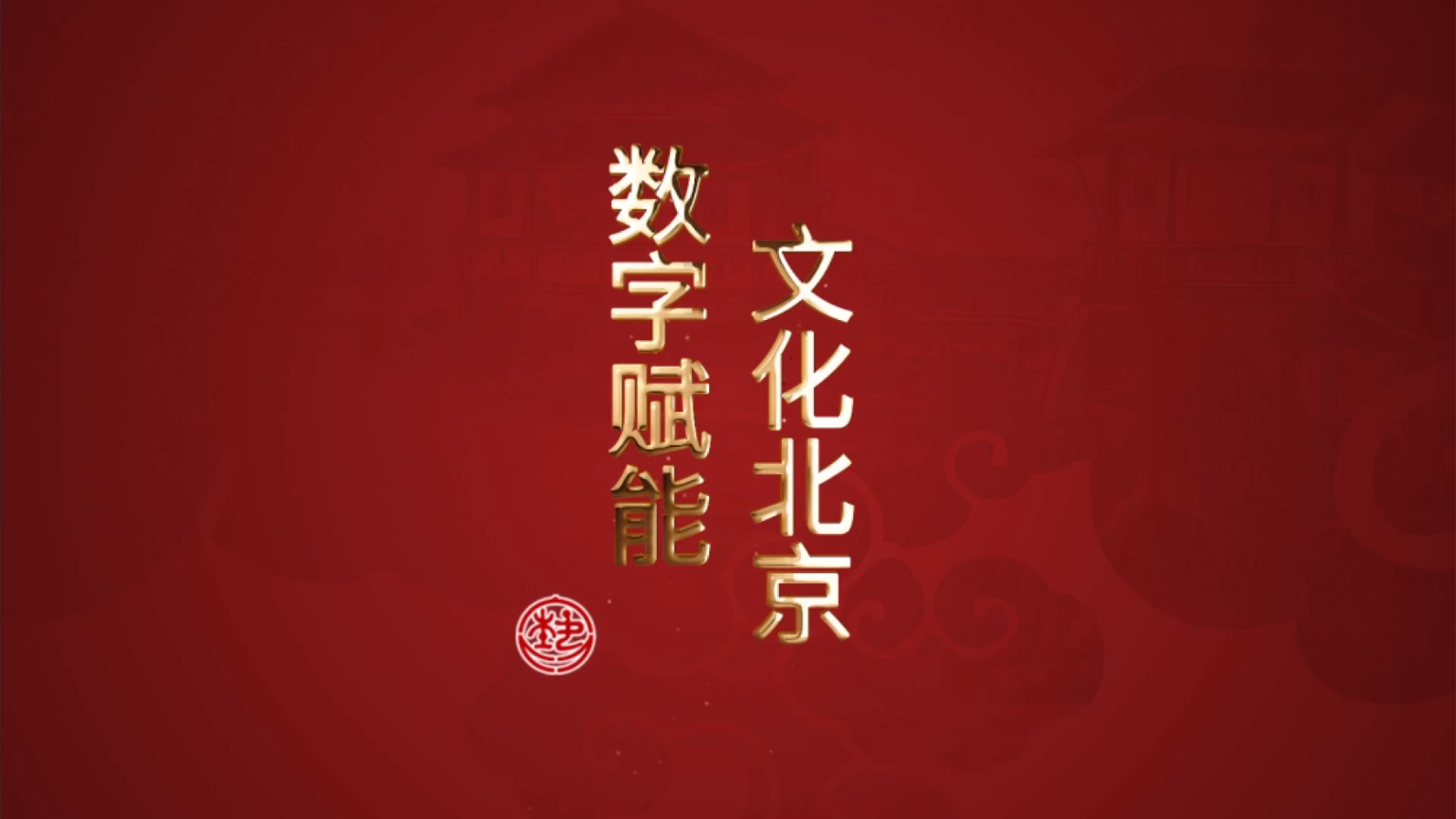 数字赋能 文化北京之龙在天皮影博物馆带看